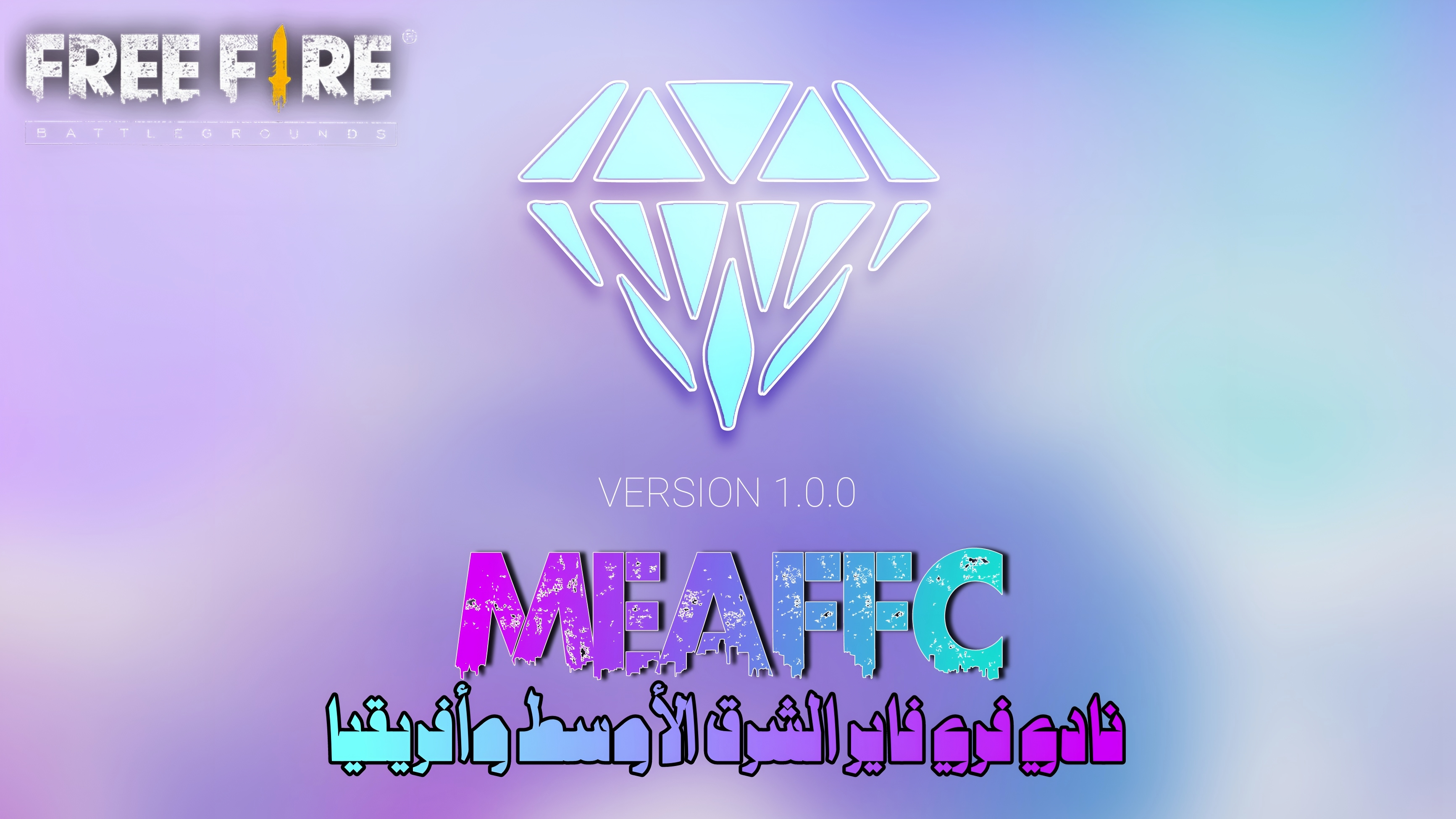 عن MEAFFC - نادي فري فاير الشرق الأوسط وأفريقيا